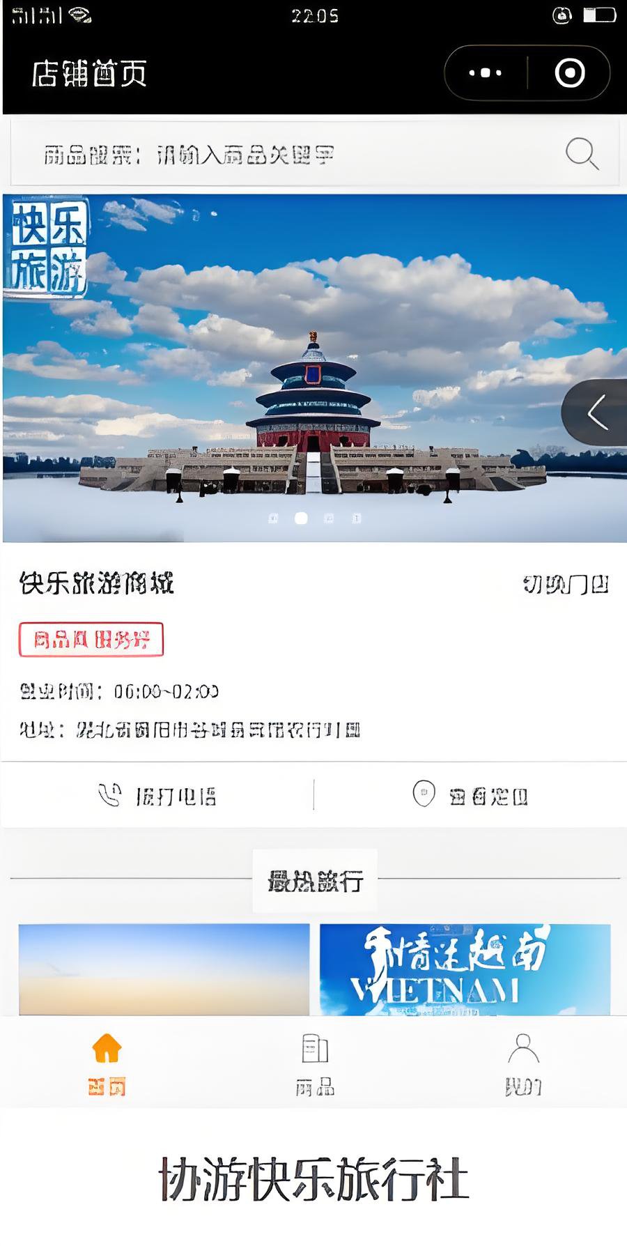 协游快乐旅行社案例解析