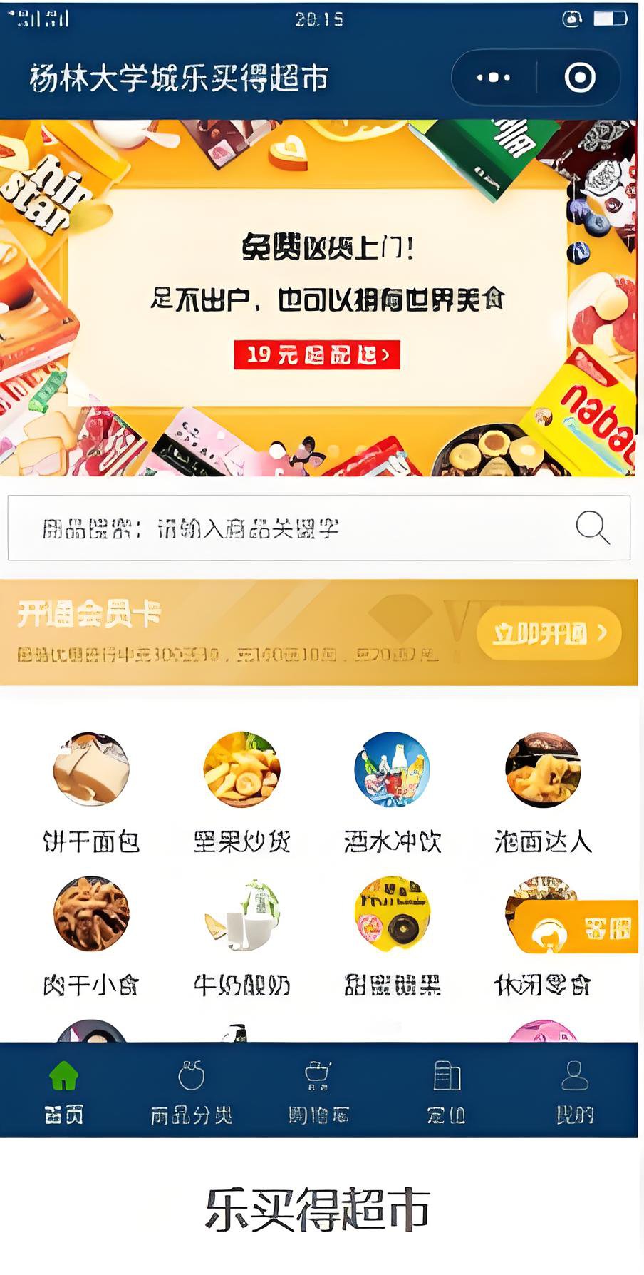 乐买得超市案例解析