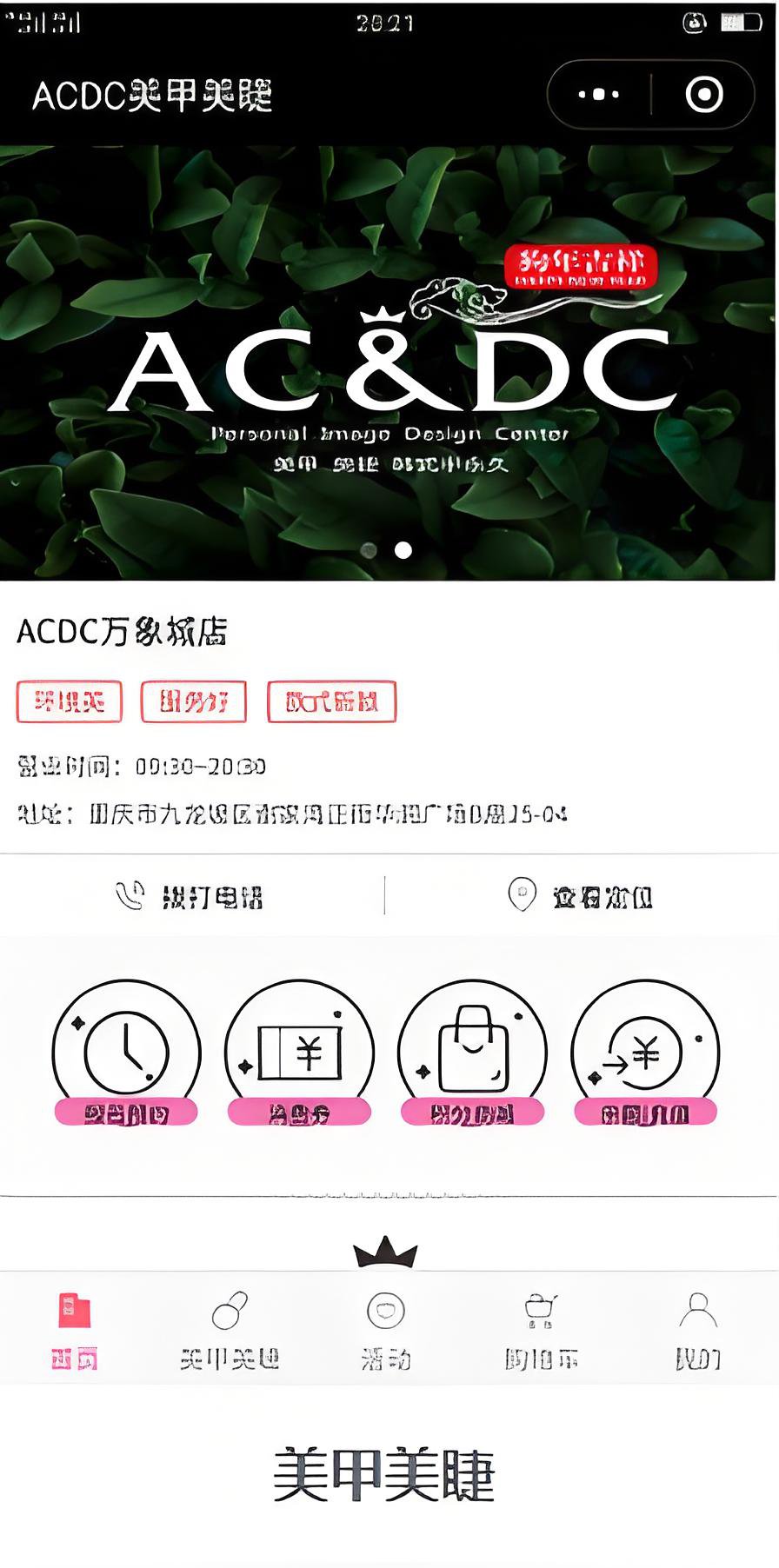 ACDC美甲美睫案例解析