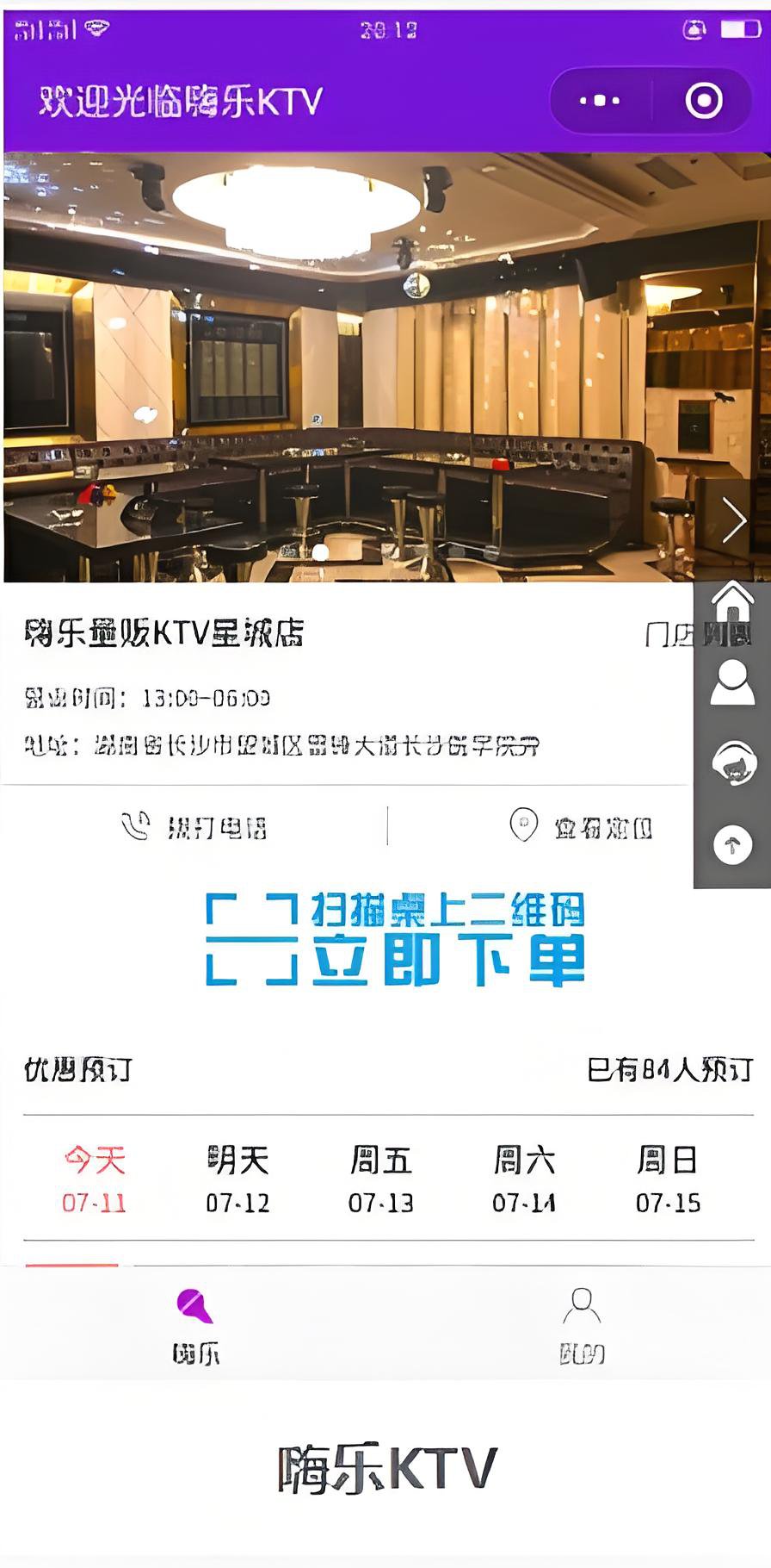 嗨乐KTV案例解析