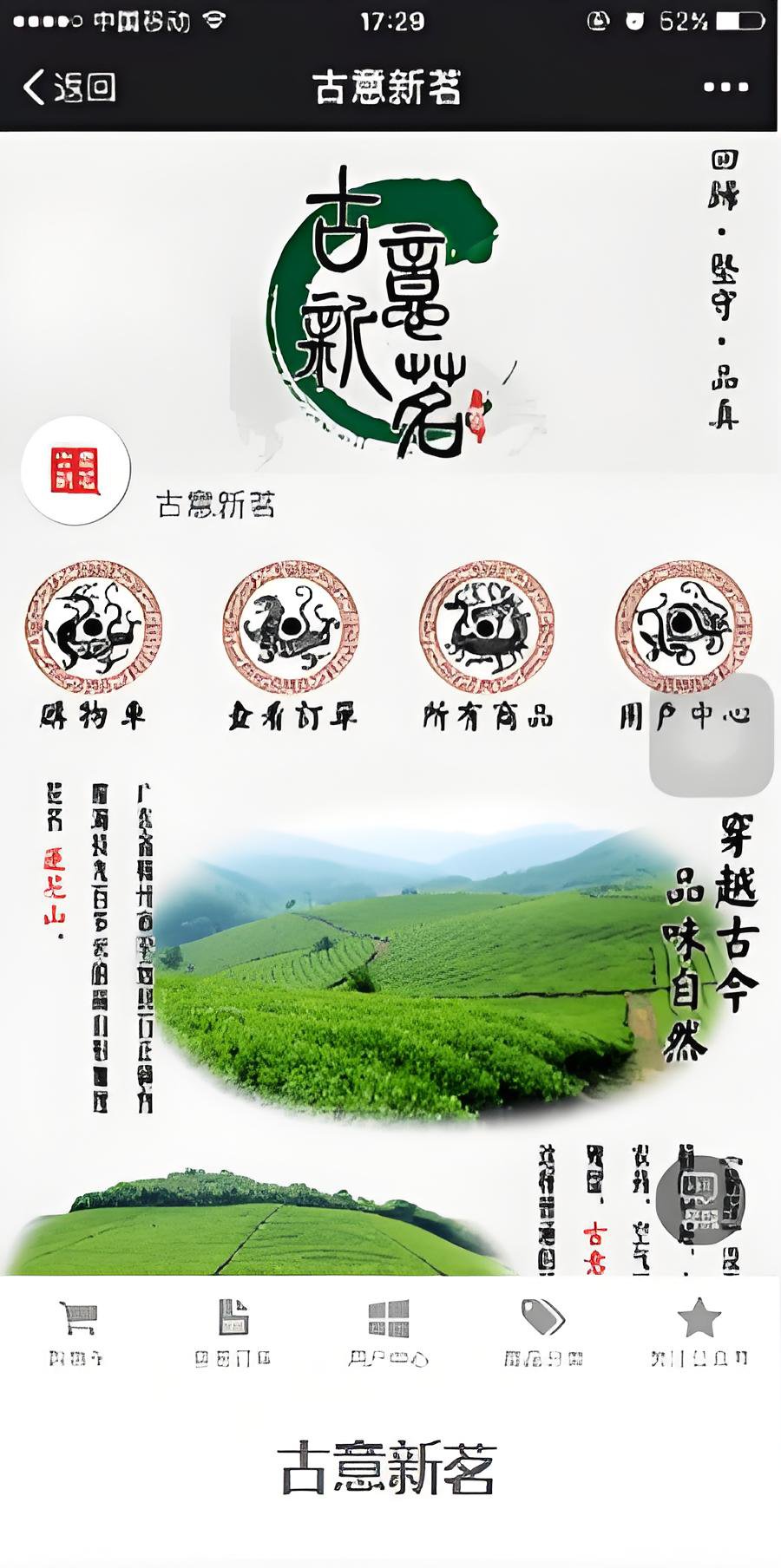 古意新茗案例解析