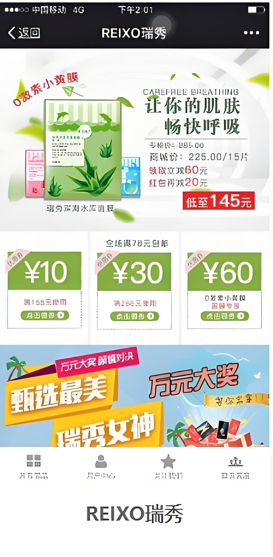 REIXO瑞秀案例解析